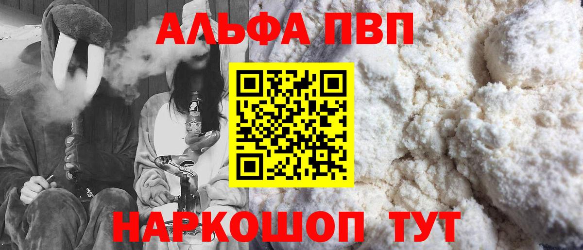 Alpha PVP VHQ  APVP  А ПВП крисы CK  Альфа ПВП VHQ  Учалы  даркнет сайт  Вход с VPN 