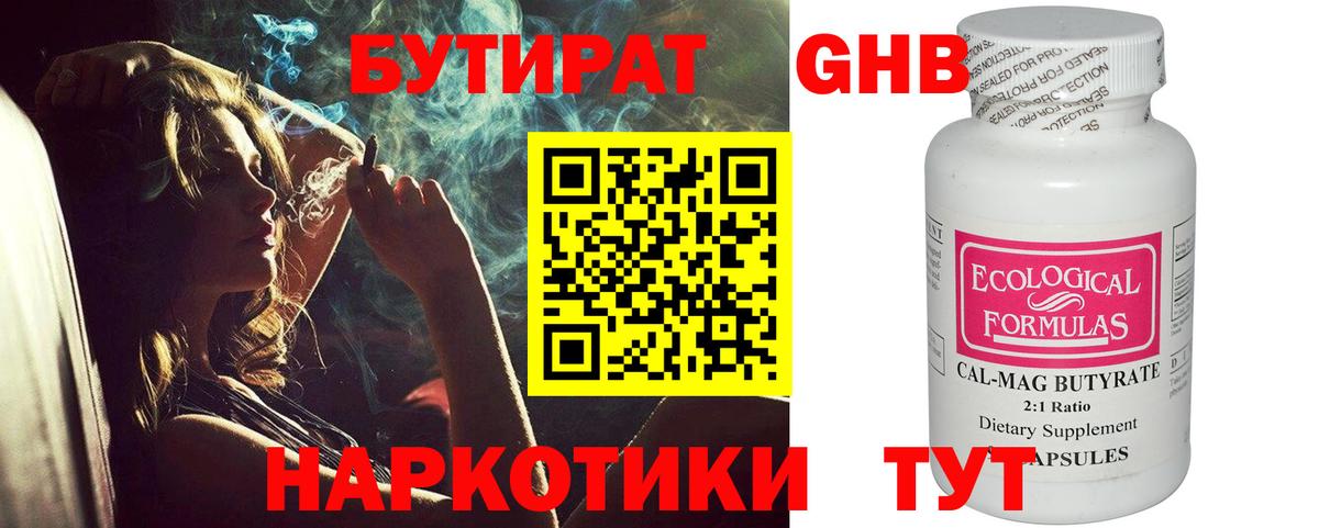 Учалы  БУТИРАТ бутандиол  Вход с VPN 
