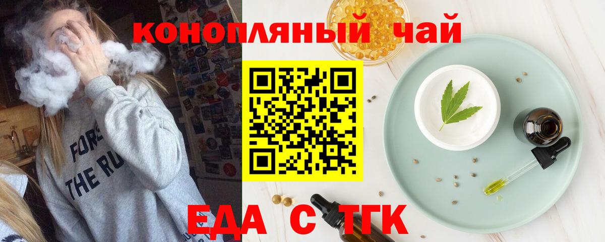 Еда ТГК конопля  Вход с VPN  Учалы 