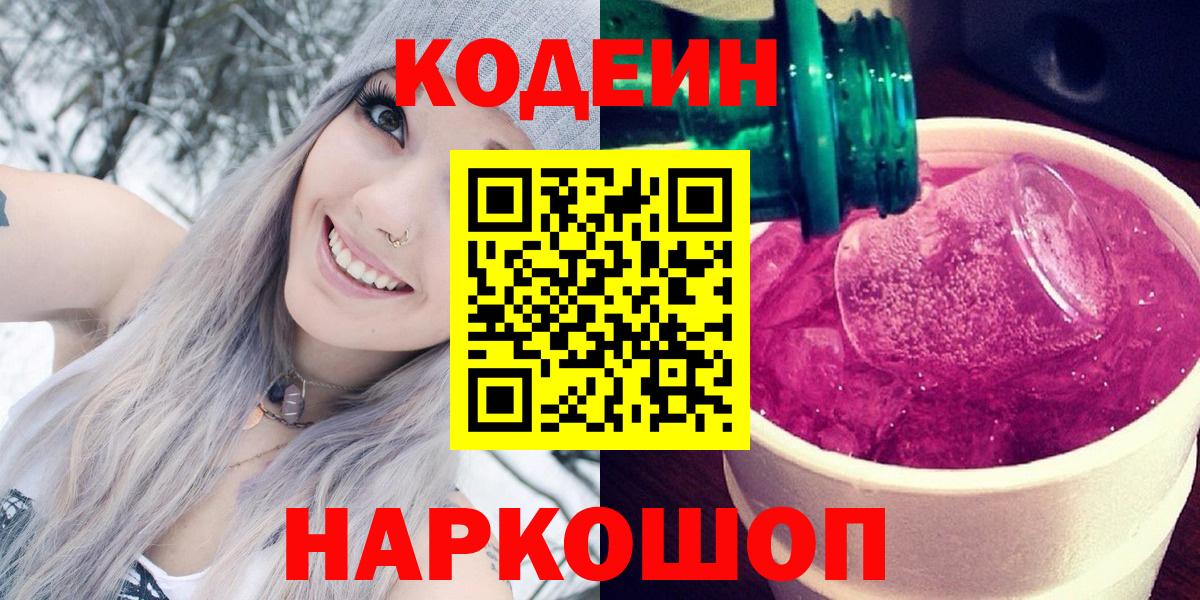 Codein Purple Drank  Codein Purple Drank  купить  цена  Вход с VPN  Учалы 