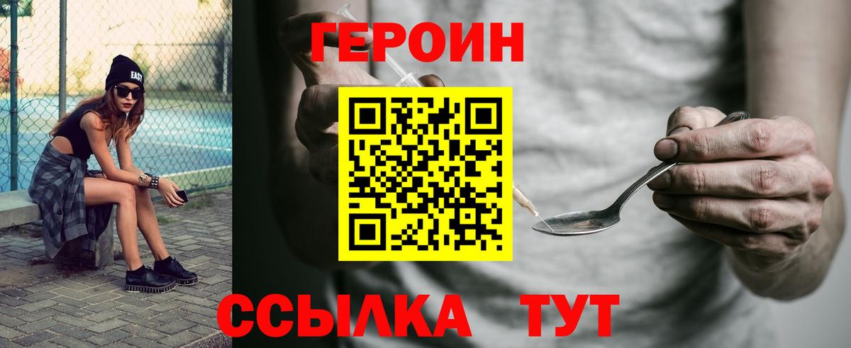 ГЕРОИН  Вход с VPN  Учалы  Героин гречка 