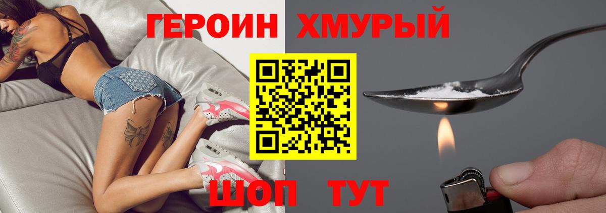 ГЕРОИН афганец Учалы