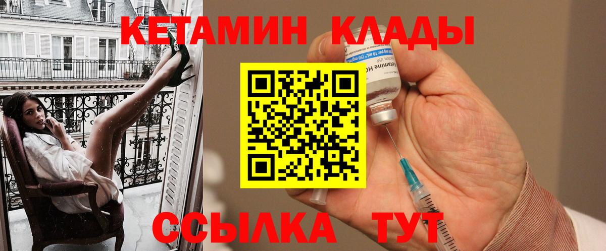 КЕТАМИН VHQ  Вход с VPN  Учалы 