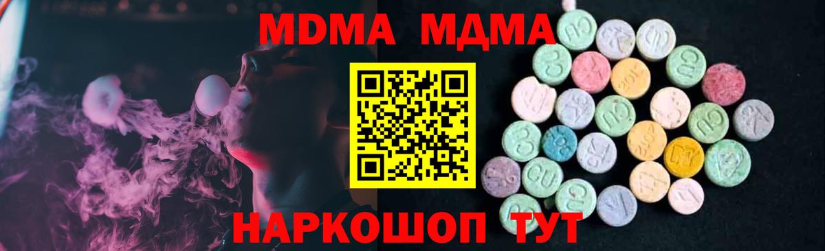 MDMA молли  Вход с VPN  МДМА Molly  Учалы 