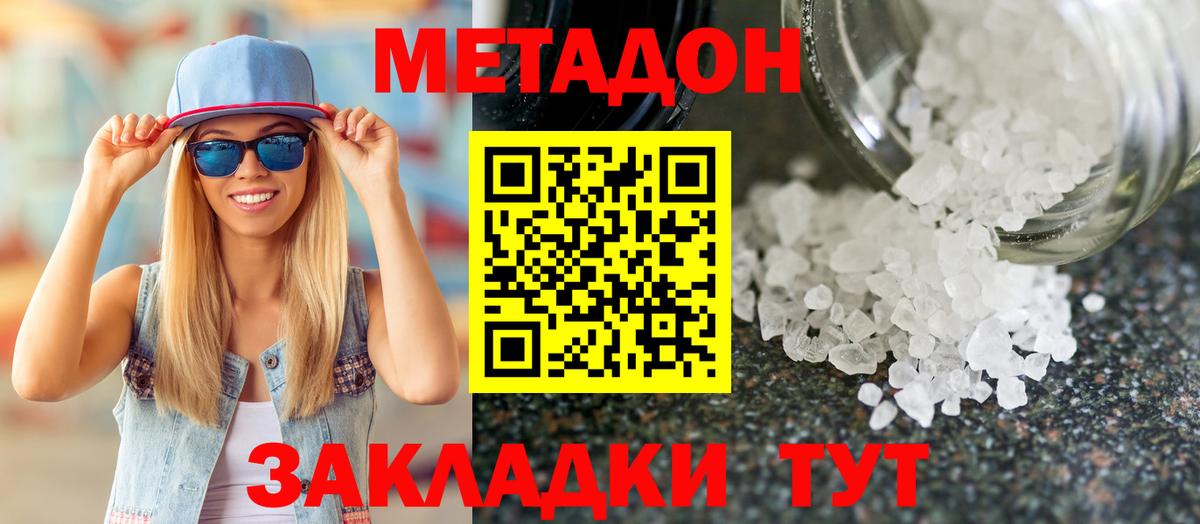 Метадон VHQ  Метадон methadone  Вход с VPN  Учалы 